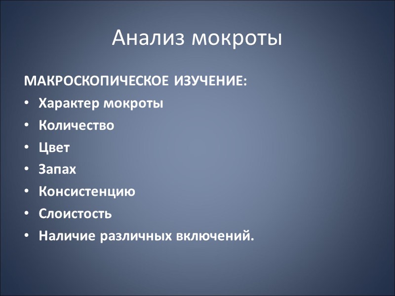 МИКРОСКОПИЧЕСКОЕ ИССЛЕДОВАНИЕ Опухолевые клетки чаще представлены в виде кле­ток плоскоклеточного (с ороговением или без